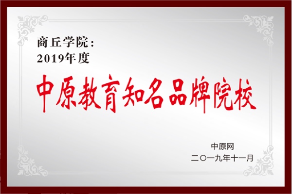 中原教育知名品牌院校